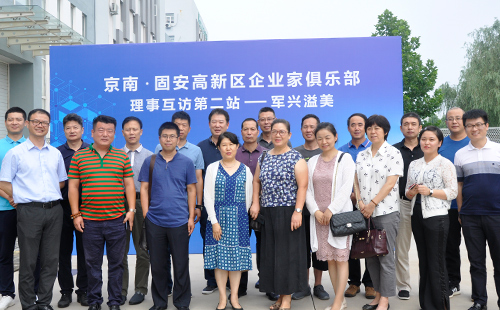 军兴溢美京南企业家俱乐部茶话会合影 军兴溢美京南企业家俱乐部茶话会合影