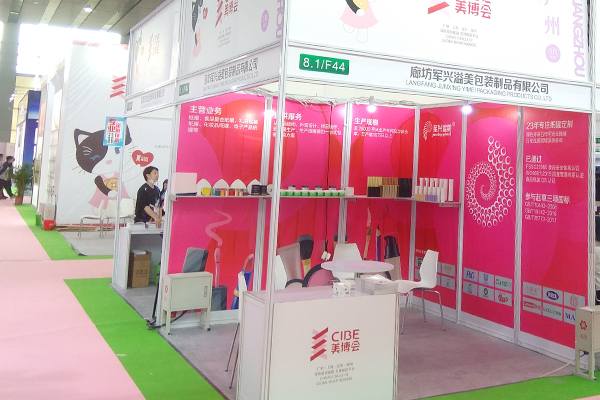 军兴溢美亮相国际美博会 军兴溢美亮相国际美博会