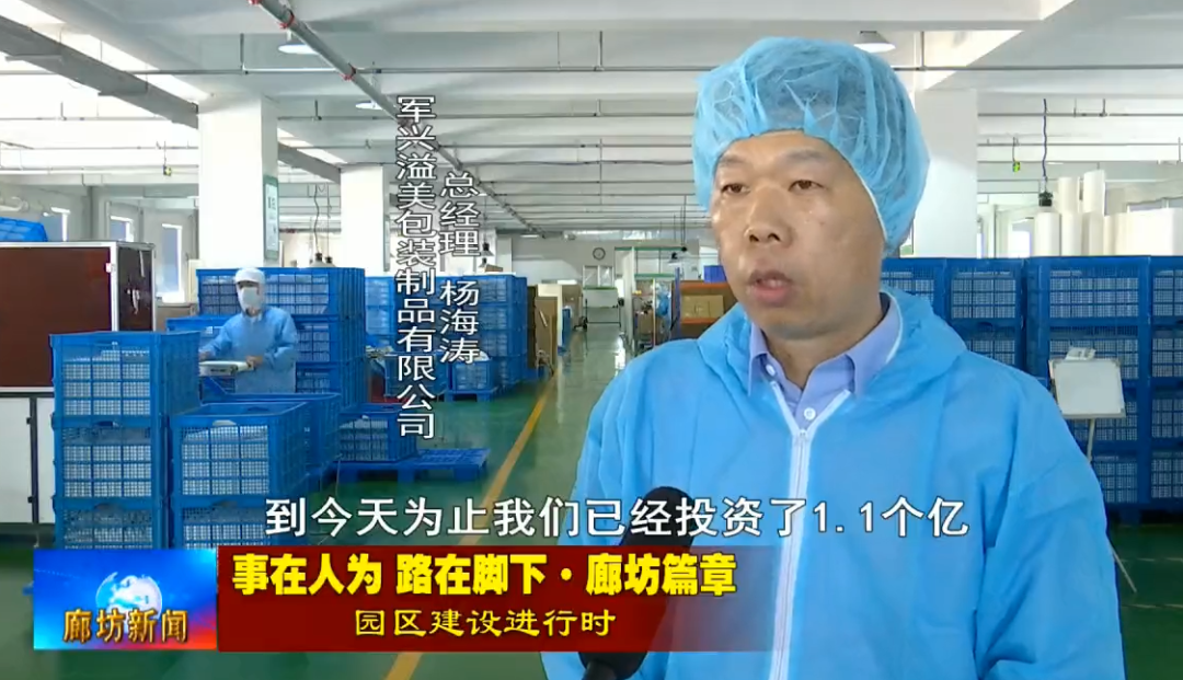 廊坊军兴溢美总经理接受采访 廊坊军兴溢美总经理接受采访