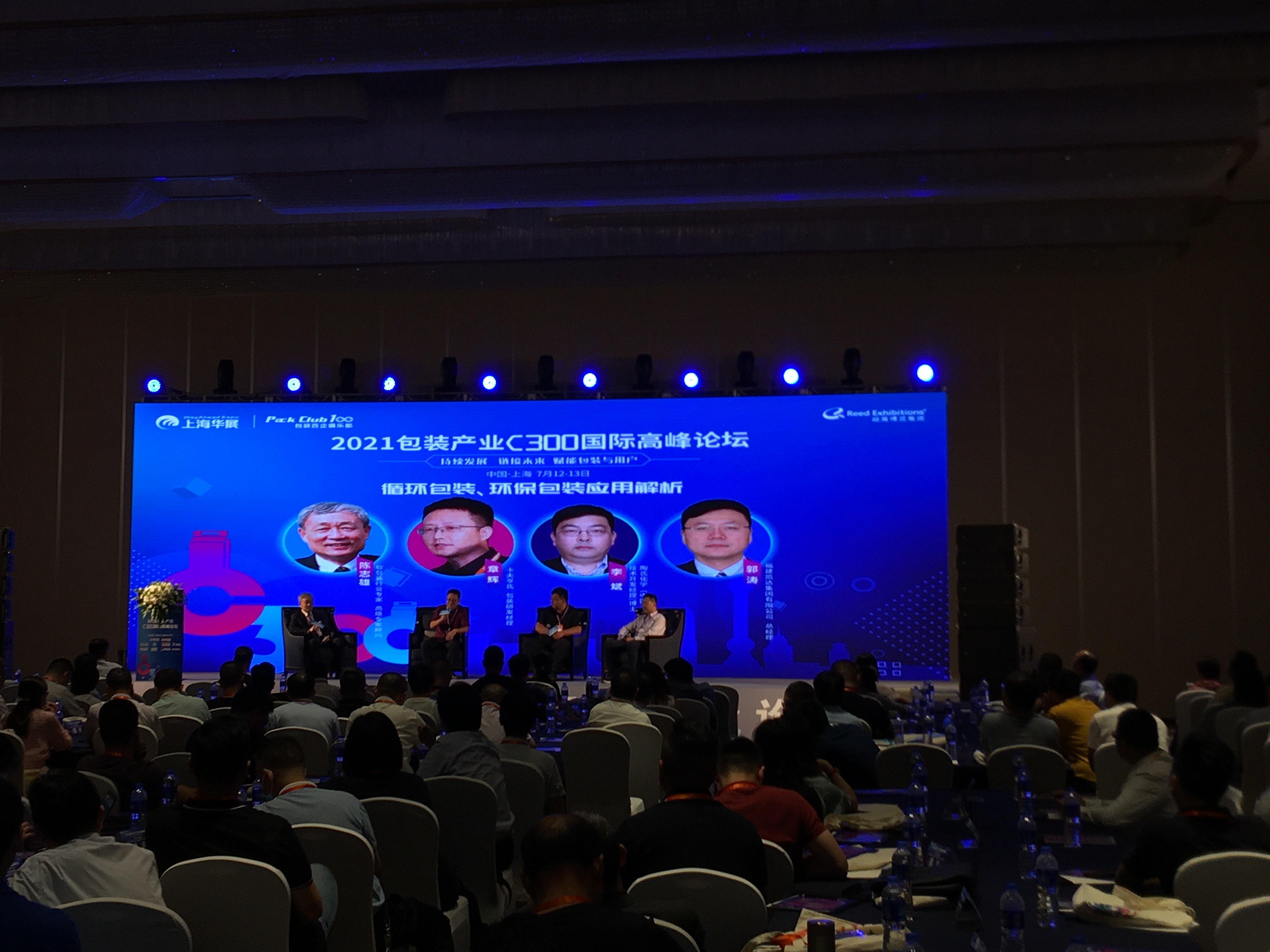 军兴溢美参加2021包装产业C300国际高峰论坛 军兴溢美参加2021包装产业C300国际高峰论坛