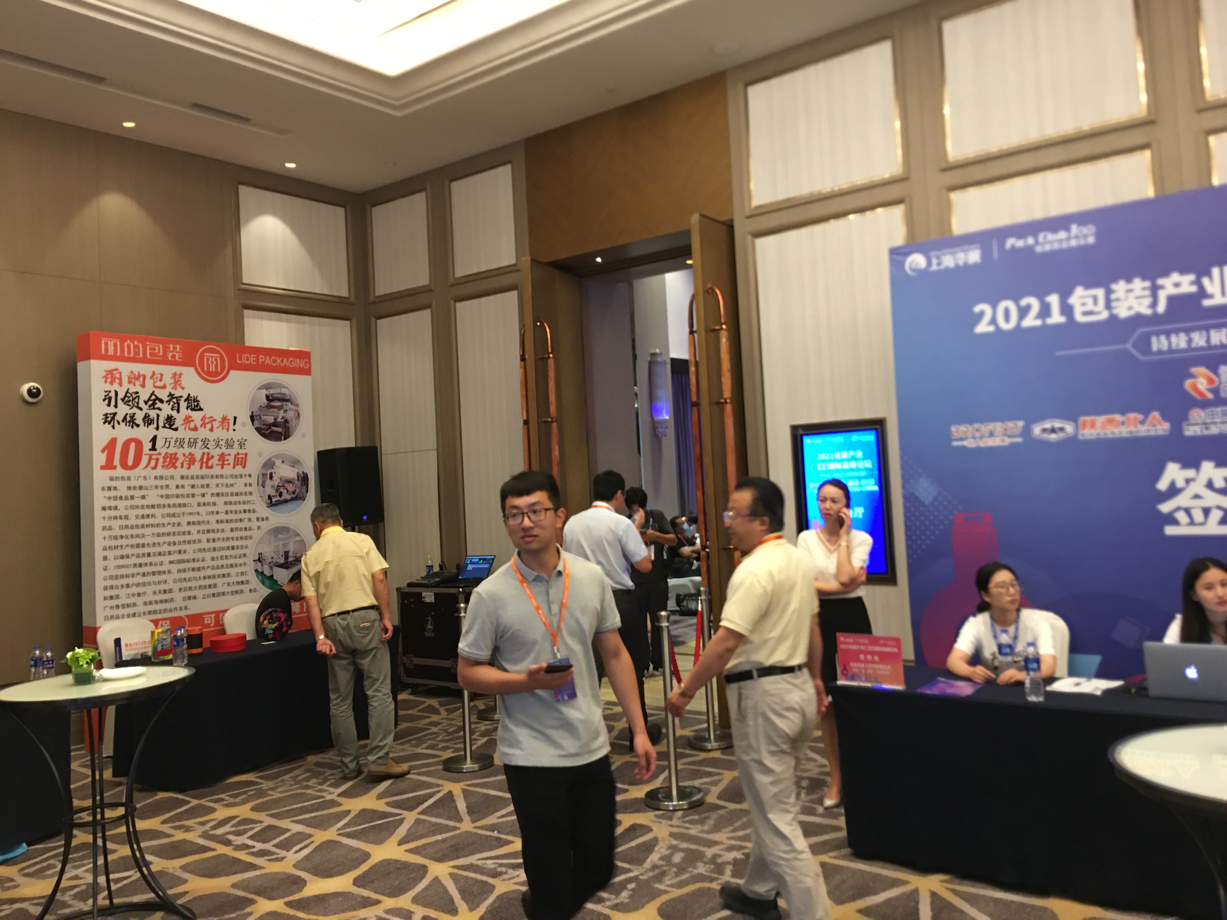 2021包装产业C300国际高峰论坛现场 2021包装产业C300国际高峰论坛现场