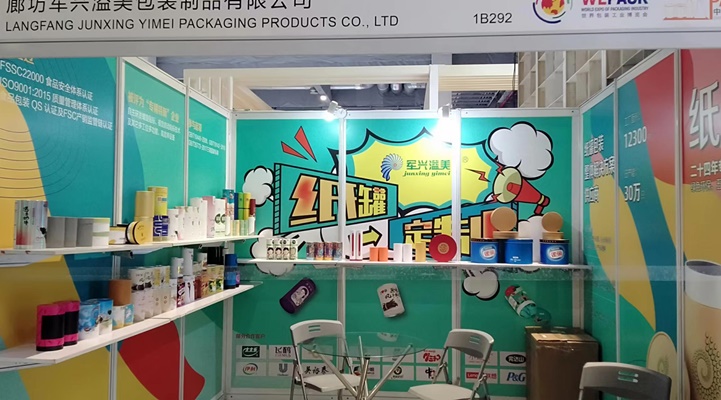 军兴溢美亮相2023上海包装展 军兴溢美亮相2023上海包装展